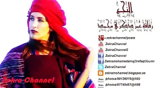 ذكرى محمد وين ما طروا غاشيهم 