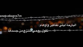 شيلة البارحة ليلي تفاكير وأوهام دندنها
