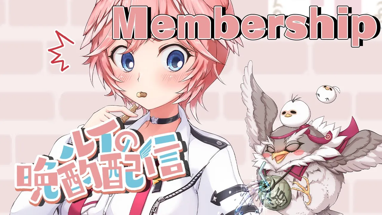 【晩酌】membership限定！語るぞ～～～～～～～～～～～！！！【鷹嶺ルイ/ホロライブ】