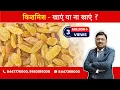 Download Lagu Raisin - can we take them? | By Dr. Bimal Chhajer | Saaol