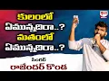 Download Lagu Kulam lo Emunnadira Matham Lo Em Unnadi Ra  Song  |  Singer Rajendhar Konda | Ism Tv Music