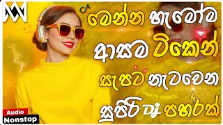 2026 new sinhala songs dj nonstop sinhala party remix 2025 bass boosted trending remix