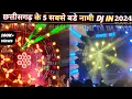 Download Lagu छत्तीसगढ़ के 5 सबसे खतरनाक डीजे 2025 | CG TOP 5 DJ IN 2025|HD SOUND |CG BEST DJ AND तबाही सारफि लाइट