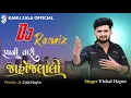 Download Lagu DJ Remix | Rupni Tari Jahojlali | Vishal Hapor | Insta Viral Song | Desi Dhol Mix #trending #trend