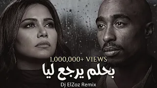 شيرين   توباك   بحلم يرجع ليا                                                                  دندنها