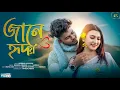 Download Lagu Jane Hridoy || জানে হৃদয় || New Rajbongshi Romantic song || Bangla Music video || Hobibar \u0026 Majoni