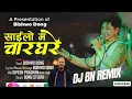 Download Lagu Sailo Ma Charghare||Remix||DJ BN|| (साईलो म चारघरे )By Bishwo Dong || New Nepali Lok Pop Song 2081||