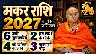 मकर राशि वार्षिक राशिफल 2027 | Makar Rashi Varshik Rashifal 2027 | Capricorn Yearly Horoscope 2027