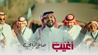 ميدلي رفيحي   فيديو كليب   ماودي أغيب     صالح اليامي دندنها