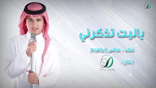                                     عباس إبراهيم   ياليت تذكرني  دندنها
