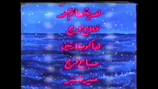 أغنية النهاية فيلم الكرتون الفصول الأربعة الأصلية قصص عالمية خيالية 