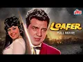 Download Lagu Loafer (लोफर) - 1973 | Old Classic Bollywood Superhit Movie | Dharmendra, Mumtaz
