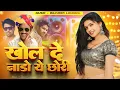 Lagu श्रवण सिंह डीजे स्पेशल | खोल दे नाडो ये छोरी | Old iS Gold Mix Dj Rajveer Lohagal | New Marwadi Song