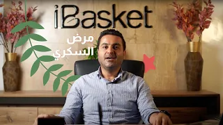 مع د زياد   مرض السكري دندنها