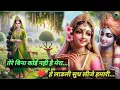Download Lagu ❤️🙏Tere Bina कोई नही है Mera मुझे सहारा Shyama ju तेरा। #krishna #bhajan #radhakrishna