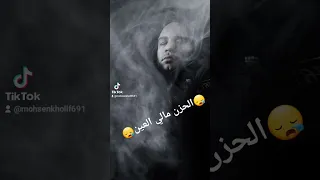 الحزن مالي العين  الحزن مالي العين