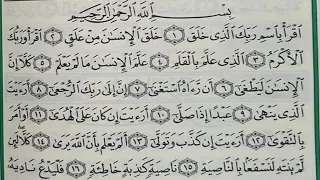 سورة العلق مكررة 7 مرات المنشاوي رحمه الله 