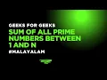Python Basic Programming Sum of All Prime Numbers Between 1 and N GeeksforGeeks Malayalam