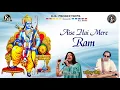 Download Lagu Aise Hai Mere Ram | Jai Jai Shri Ram | Hindi Bhajan