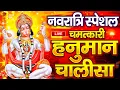 Download Lagu LIVE: श्री हनुमान चालीसा | Hanuman Chalisa | Jai Hanuman Gyan Gun Sagar |hanuman chalisa live bhajan