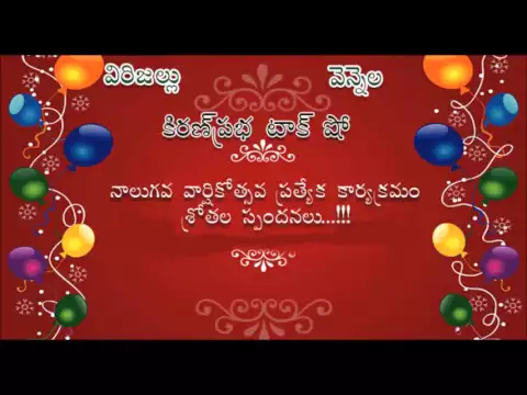 Thumbnail for Vennela - KiranPrabha Talk Show - 4th Anniversary