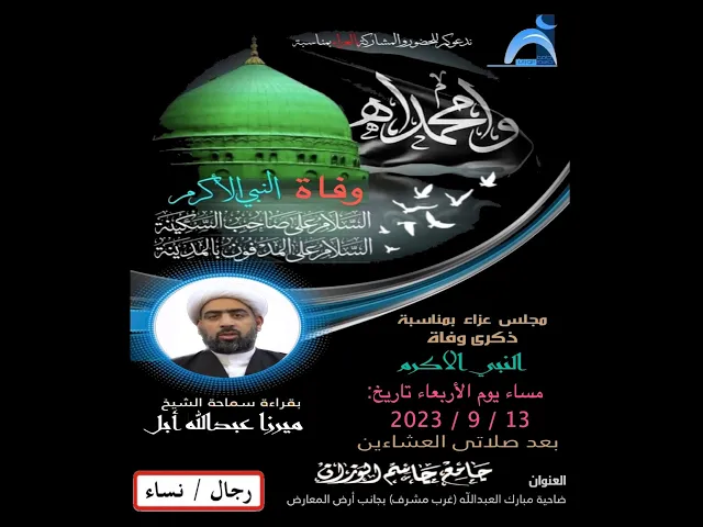 ⁣ذكرى وفاة النبي الأكرم ( ص )/ الشيخ ميرزا عبدالله أبل / جامع جاسم الوزان / ٢٠٢٣