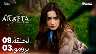            أرافتا      الحلقة   برومو                     مسلسل مدبلج تركي دندنها