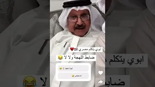 الشيخ أحمد النفس و أبوه الله يحفظهم و اللهجة المصرية      دندنها