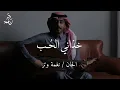 عمر - خذاني الحب في عينك   ( جلسات عمر 2022 ) |  Kthany Alhob  - Omar  ( Album Omar 2022 )