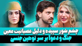 عشق ابدی و ری اکت موزیکال به قسمت پر از جنجال 38 از ریشه یابی فتنه اصلی و توهین به بچه های جنوب 