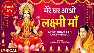  mere ghar aao lakshmi maa with lyircs anuradha paudwal deepawali special 