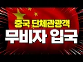 Download Lagu 9월 29일부터 전국 무비자 입국 시작!