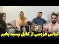 Download Lagu تحایف و لباس عروس از کابل رسید بخیر