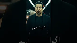 محمد عبد الجبار   اكول نسيتهم يمكن واقنع الروح  احنلهم دندنها