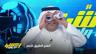 أكشن مع وليد   مقدمة وليد الفراج بعد ريمونتادا القادسية أمام الأهلي دندنها
