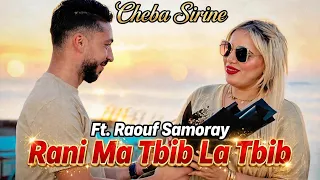 Cheba Sirine 2026 X Raouf Samoray | Rani Ma Tbib La Tbib - مرضي بزاف صعيب