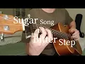 Sugar Song to Bitter Step - UNISON SQUARE GARDEN (fingerstyle guitar cover) //ソロギターで盛り上がる最高のシュガーソング!