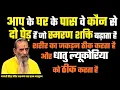 आप के घर के पास वे कौन से दो पेड़ हैं जो स्मरण शक्ति बढ़ाता है और धातु ल्यूकोरिया को ठीक करता है