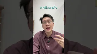 การฝึกหายใจสามารถช่วยจัดการอารมณ์ได้อย่างไร