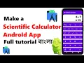 Android Project How to Make a Scientific Calculator in Android Studio Bangla tutorial 2022