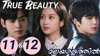 ugly to beauty episode 11 u0026 12 malayalam explanation korean drama mydrama center