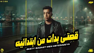 قصتي بدات من ابتدائيه   امي حياتي فداها حياتي   مجدي الزهار   توزيع موحه برودكشن دندنها