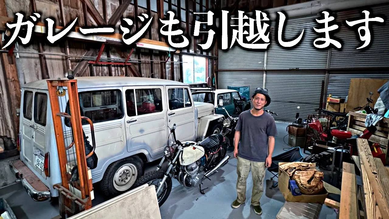 【借家の退去日が迫る】ガレージ・作業場の物をひたすら運ぶ【マキシマリスト】