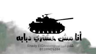 حاله واتس مهرجان اديله ع قد مقاسه  حمو بيكا وحوده دندنها