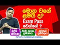 Download Lagu මොන වගේ ළමයිද Exam Pass වෙන්නේ ? | Dr Darshana Ukuwela - Physics 