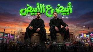 ابيض ع الابيض   طارق شئلشة و عبسلام   مزمار عبسلام         شعبى جديد      دندنها