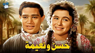 حصريا فيلم حسن ونعيمة بطولة سعاد حسني ومحرم فؤاد  حصريا فيلم حسن ونعيمة بطولة سعاد حسني ومحرم فؤاد