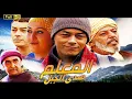 Download Lagu Film Al Mo3lim HD فيلم مغربي المعلم -