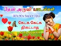Download Lagu thenaruvi song tamil தேன் அருவி பாடல்கள் என்றும் இனிய பாடல்கள் 