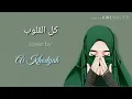 Download Lagu Ai Khadijah ( kullul kulub ) 🤲